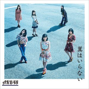AKB48 – 翼はいらない (Type C) – EP(4988003487898)【16bit／44.1kHz】日本区-OppsUnote音乐广场