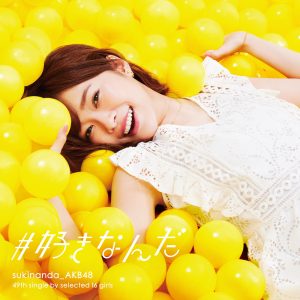 AKB48 – #好きなんだ (Type A) – EP(4988003508821)【16bit／44.1kHz】日本区-OppsUnote音乐广场