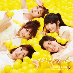 AKB48 – #好きなんだ (Type B) – EP(2900370026489)【16bit／44.1kHz】日本区-OppsUnote音乐广场
