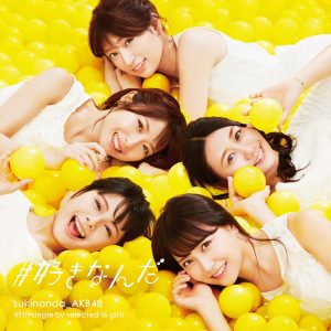 AKB48 – #好きなんだ (Type D) – EP(4988003508852)【16bit／44.1kHz】日本区-OppsUnote音乐广场