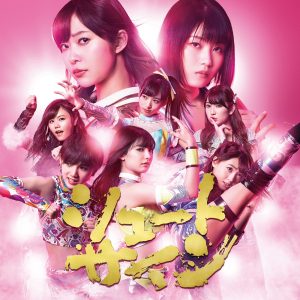 AKB48 – シュートサイン (Type E) – EP(4988003500702)【16bit／44.1kHz】日本区-OppsUnote音乐广场