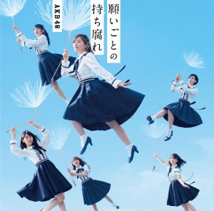 AKB48 – 愿いごとの持ち腐れ (Type B) – EP(4988003504472)【16bit／44.1kHz】日本区-OppsUnote音乐广场