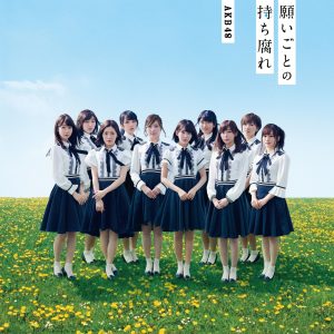 AKB48 – 愿いごとの持ち腐れ (剧场盘) – EP(4988003504694)【16bit／44.1kHz】日本区-OppsUnote音乐广场