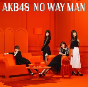 AKB48 – NO WAY MAN (Type D) – EP(4988003534318)【16bit／44.1kHz】日本区-OppsUnote音乐广场