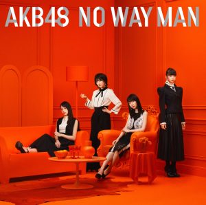 AKB48 – NO WAY MAN (Type E) – EP(4988003534325)【16bit／44.1kHz】日本区-OppsUnote音乐广场
