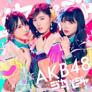 AKB48 – ジャーバージャ (Type D) – EP(4988003519735)【16bit／44.1kHz】日本区-OppsUnote音乐广场