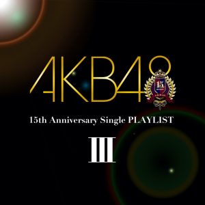 AKB48 – AKB48 15th Anniversary Single PLAYLIST III(2900300169392)【16bit／44.1kHz】日本区-OppsUnote音乐广场