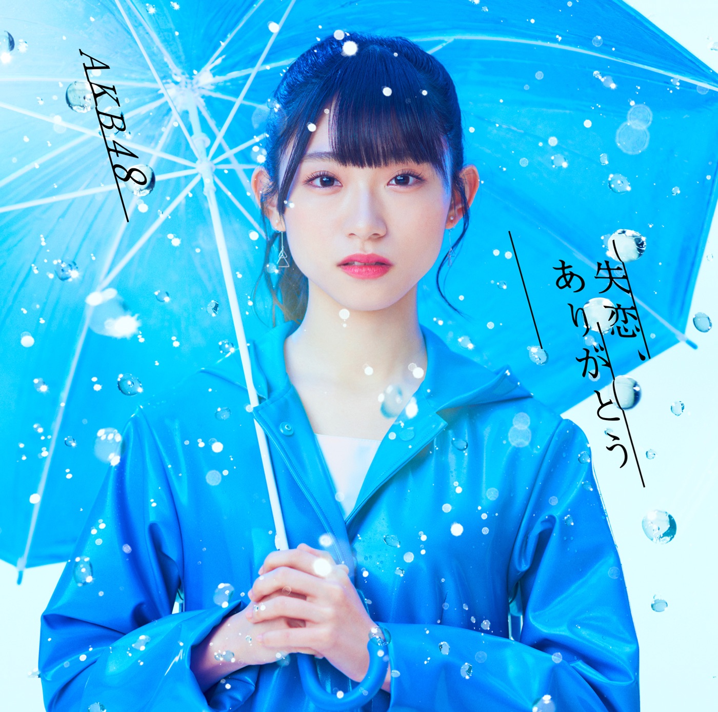 AKB48 – 失恋、ありがとう (剧场盘) – EP(4988003563530)【16bit／44.1kHz】日本区-OppsUnote音乐广场