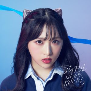 AKB48 – アイドルなんかじゃなかったら – Single(00602458366839)【16bit／44.1kHz】日本区-OppsUnote音乐广场