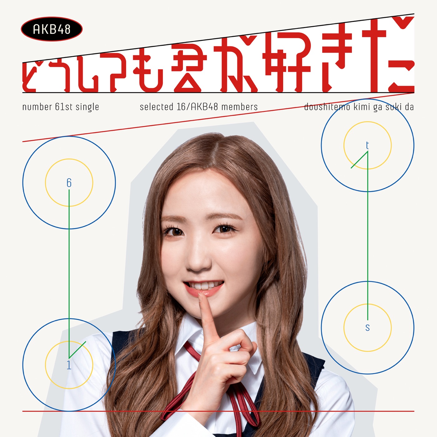 AKB48 – どうしても君が好きだ – Single(00602455551122)【16bit／44.1kHz】日本区-OppsUnote音乐广场
