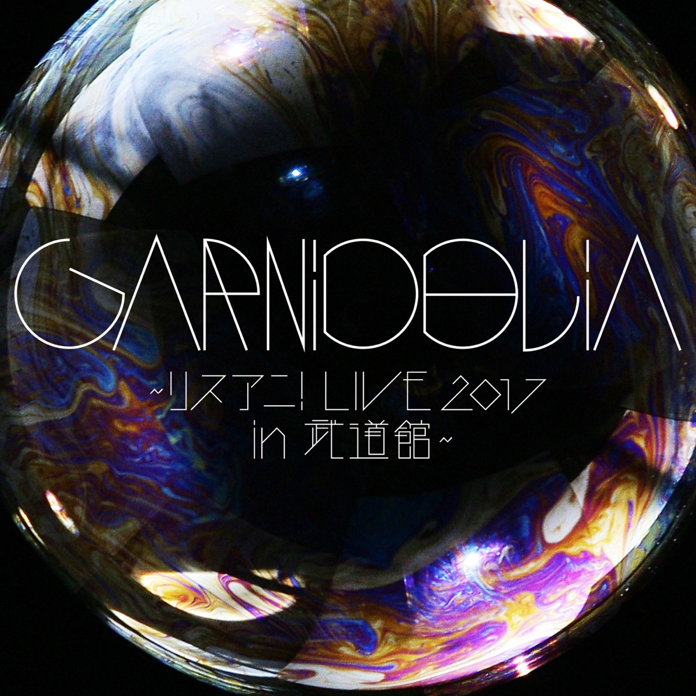 GARNiDELiA – GARNiDELiA 〜リスアニ!LIVE 2017 in 武道馆〜 – Single(4547366307221)【16bit／44.1kHz】日本区-OppsUnote音乐广场