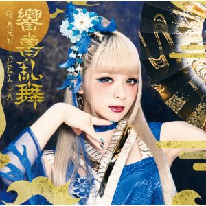 GARNiDELiA – 响喜乱舞(4547366377729)【16bit／44.1kHz】日本区-OppsUnote音乐广场