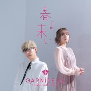 GARNiDELiA – 春よ、来い (Cover) – Single(4524135000026)【24bit／96.0kHz】日本区-OppsUnote音乐广场