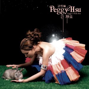 许哲佩 – 许愿盒(4712755010031)【16bit／44.1kHz】台湾区-OppsUnote音乐广场