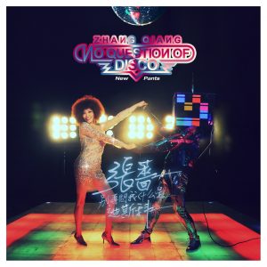 张蔷 – 别再问我什么是迪斯科(3617055961711)【16bit／44.1kHz】台湾区-OppsUnote音乐广场