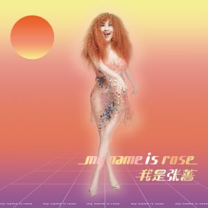 张蔷 – My Name is Rose(3616408915258)【16bit／44.1kHz】台湾区-OppsUnote音乐广场