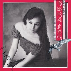 高胜美 – 高胜美雷射金曲15(00602517690271)【16bit／44.1kHz】台湾区-OppsUnote音乐广场