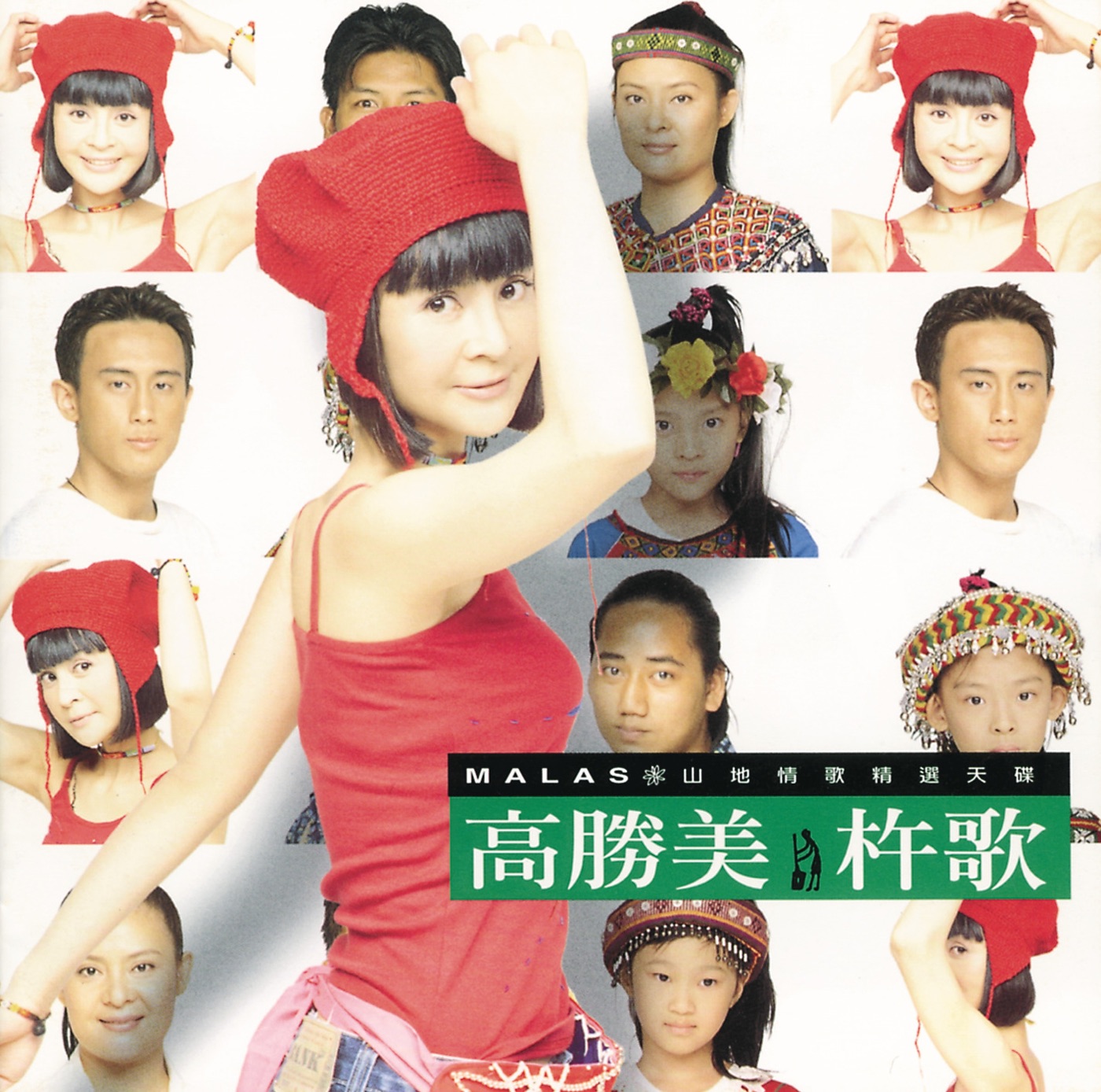 高胜美 – 杵歌 – EP(00602517721456)【16bit／44.1kHz】台湾区-OppsUnote音乐广场