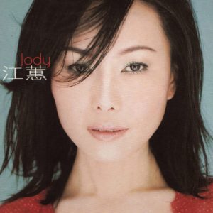 江蕙 – 我爱过(0756040623647)【16bit／44.1kHz】台湾区-OppsUnote音乐广场