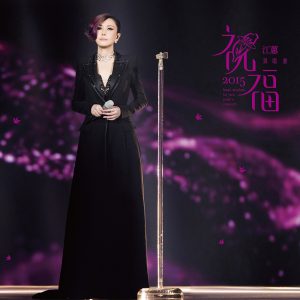 江蕙 – 江蕙2015祝福演唱会 (Live)(4712505300108)【16bit／44.1kHz】台湾区-OppsUnote音乐广场