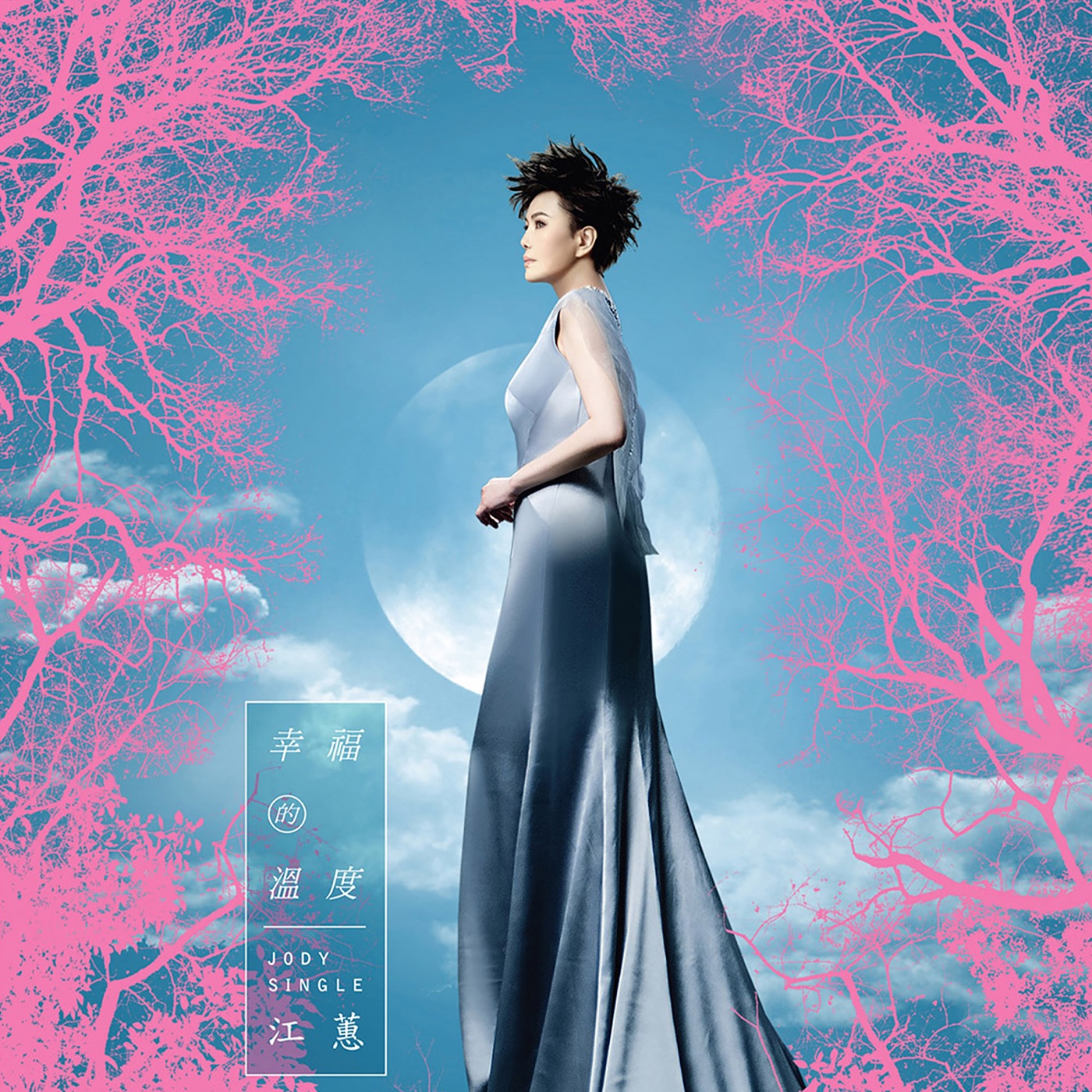 江蕙 – 幸福的温度 – Single(4712505300054)【16bit／44.1kHz】台湾区-OppsUnote音乐广场