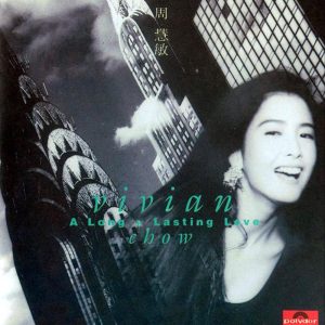 周慧敏 – A Long & Lasting Love(00602465082043)【16bit／44.1kHz】台湾区-OppsUnote音乐广场