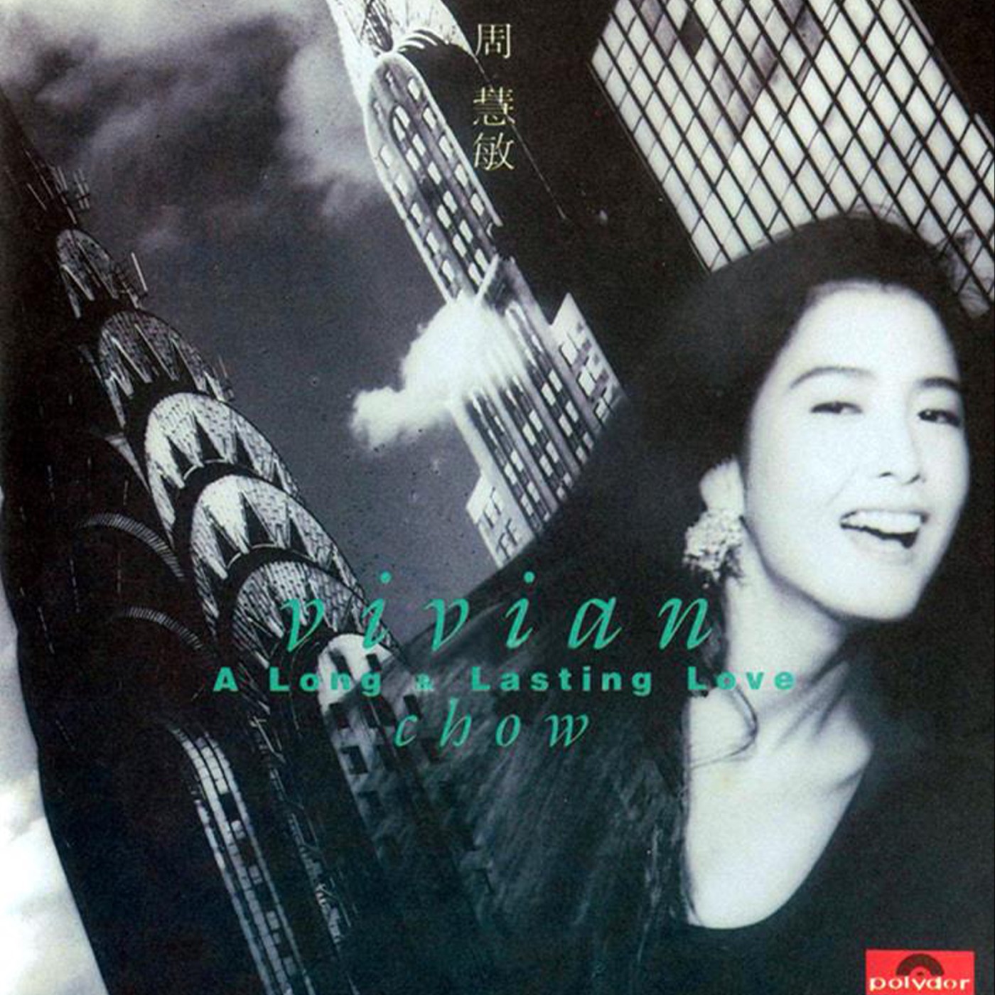 周慧敏 – A Long & Lasting Love(00602465082043)【16bit／44.1kHz】台湾区-OppsUnote音乐广场