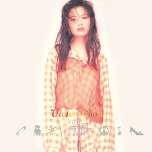 周慧敏 – 成长(00602435911298)【16bit／44.1kHz】台湾区-OppsUnote音乐广场