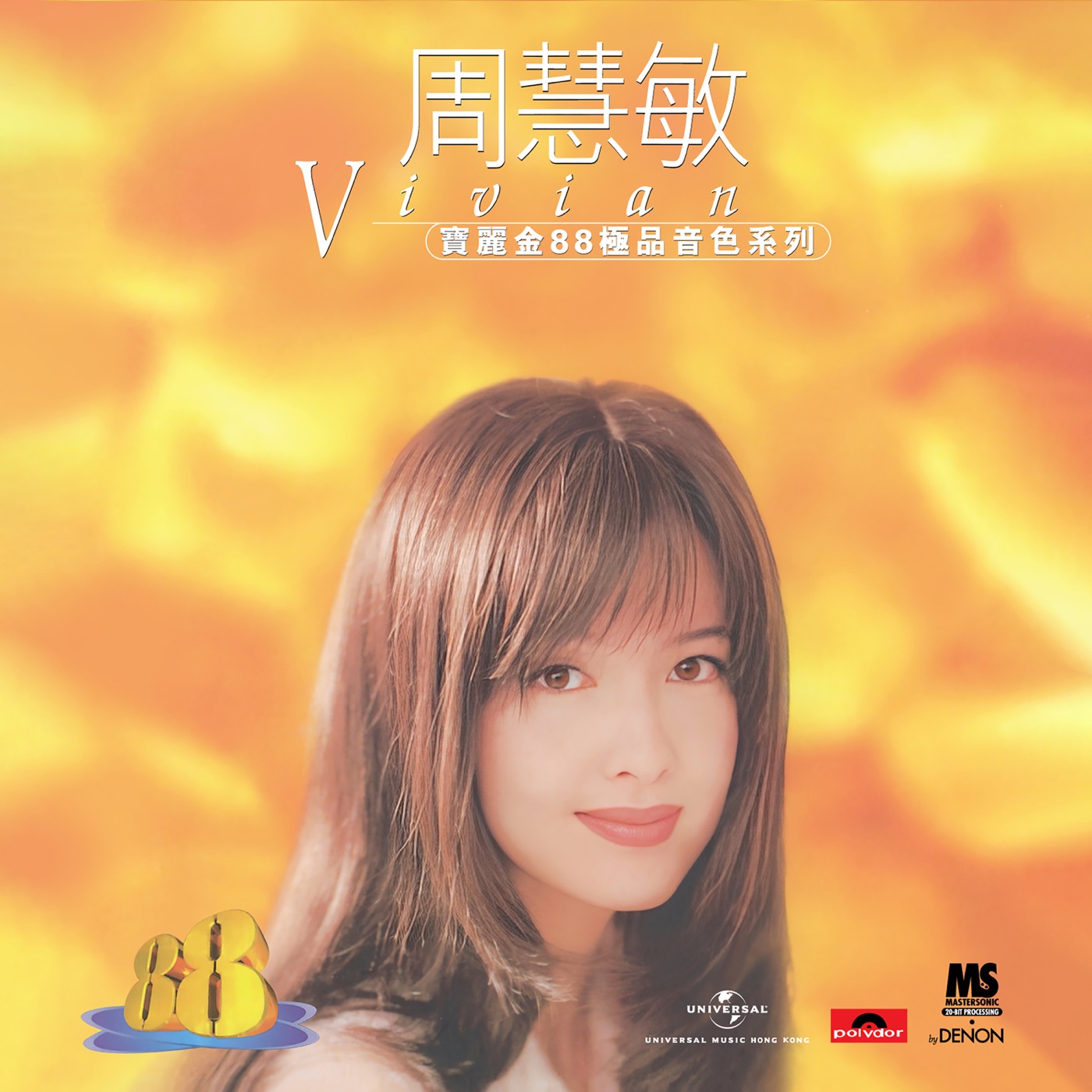 周慧敏 – 宝丽金88极品音色系列 – 周慧敏(00602458223644)【16bit／44.1kHz】台湾区-OppsUnote音乐广场