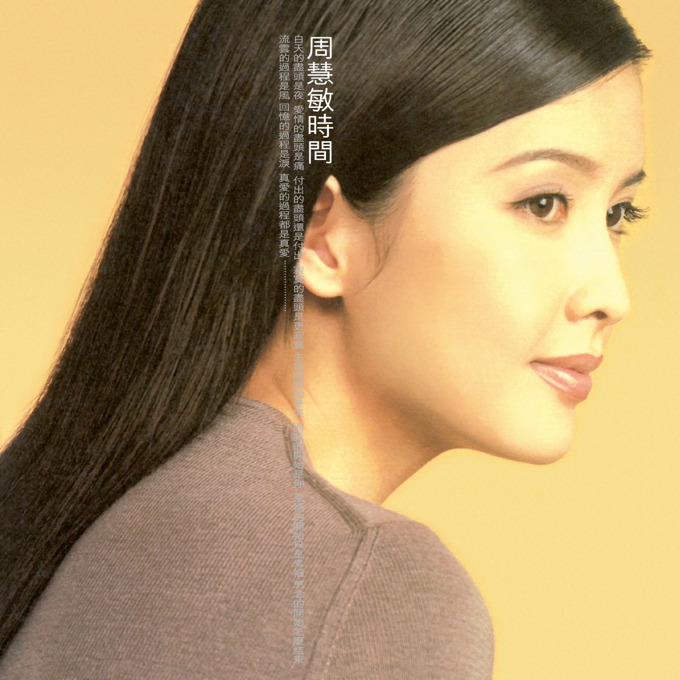 周慧敏 – 时间(00602435916057)【16bit／44.1kHz】台湾区-OppsUnote音乐广场