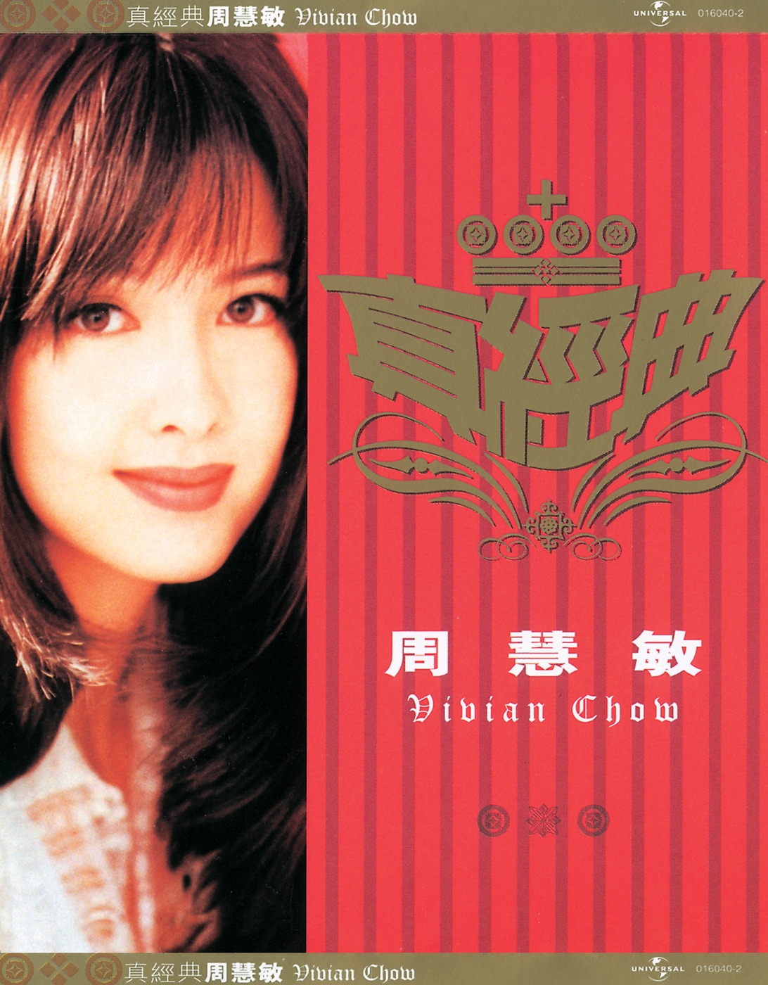周慧敏 – 真经典：周慧敏(00044001604027)【16bit／44.1kHz】台湾区-OppsUnote音乐广场