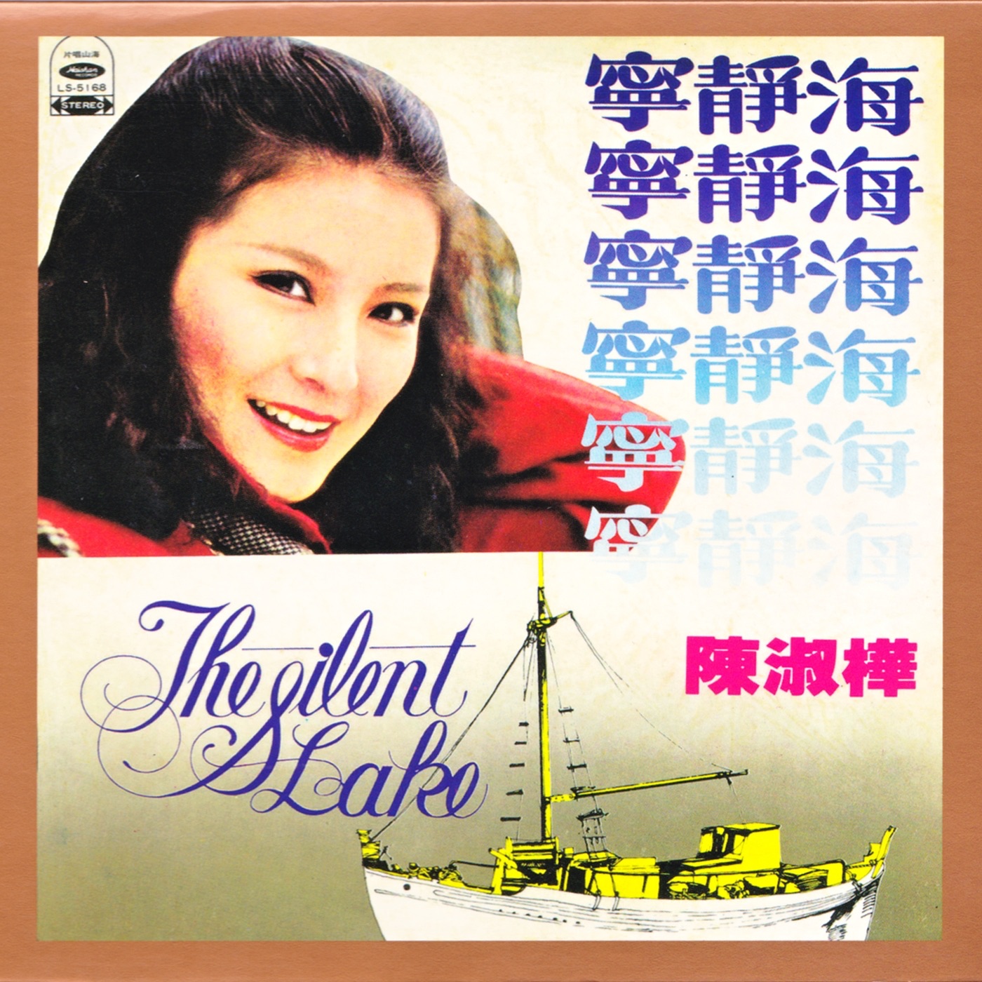 陈淑桦 – 宁静海(191018057640)【16bit／48.0kHz】台湾区-OppsUnote音乐广场