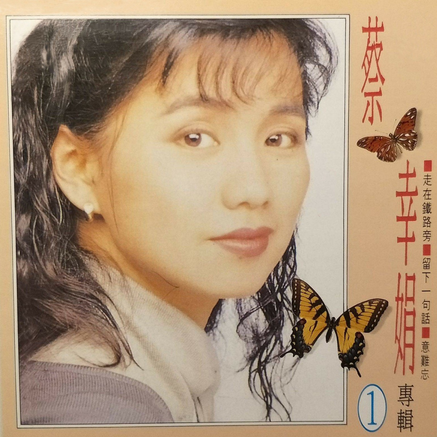 蔡幸娟 – 蔡幸娟专辑 1(4711232781341)【16bit／44.1kHz】台湾区-OppsUnote音乐广场
