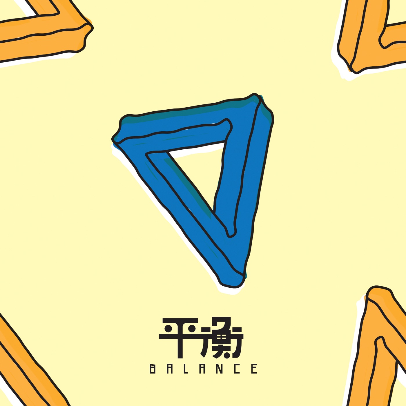 大象体操 – 平衡 – EP(193017055238)【16bit／44.1kHz】台湾区-OppsUnote音乐广场