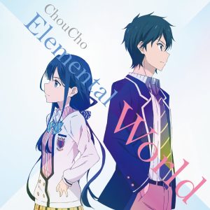 ChouCho – Elemental World – Single(4562409332893)【16bit／44.1kHz】日本区-OppsUnote音乐广场