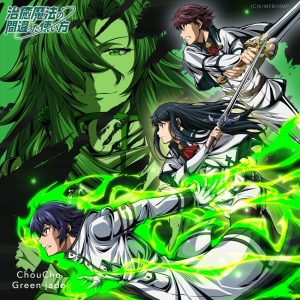 ChouCho – Green jade – Single(195533019978)【16bit／44.1kHz】日本区-OppsUnote音乐广场