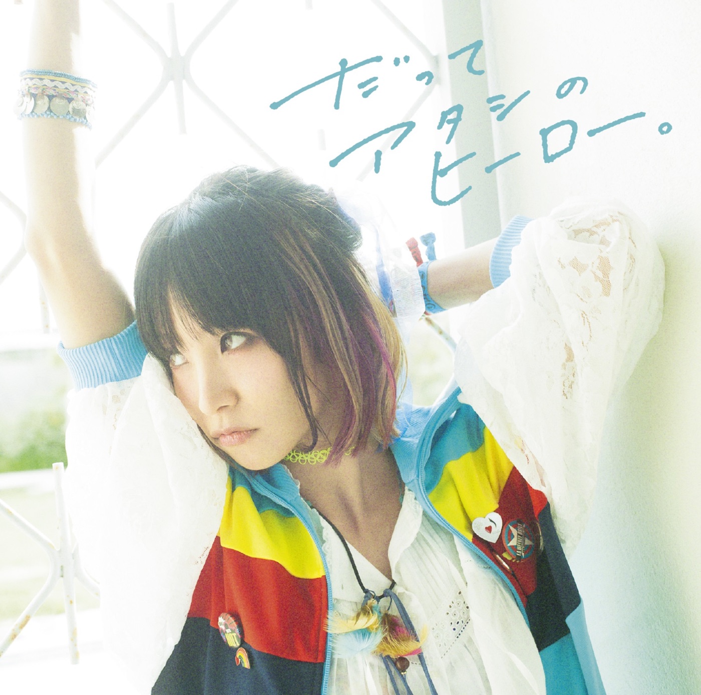 LiSA – だってアタシのヒーロー。 – EP(4547366324297)【16bit／44.1kHz】日本区-OppsUnote音乐广场