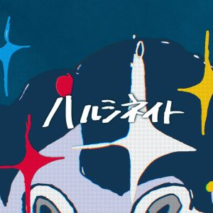LiSA – ハルシネイト – Single(4547366686012)【24bit／48.0kHz】日本区-OppsUnote音乐广场