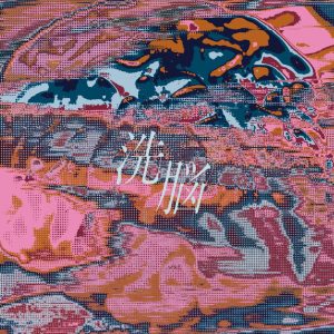 LiSA – 洗脳 – Single(4547366701005)【24bit／48.0kHz】日本区-OppsUnote音乐广场