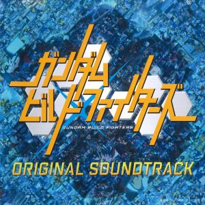 林ゆうき – ガンダムビルドファイターズ オリジナルサウンドトラック(197187924646)【16bit／44.1kHz】日本区-OppsUnote音乐广场