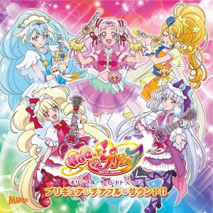 林ゆうき – 「HUGっと!プリキュア」オリジナル・サウンドトラック2プリキュア・チアフル・サウンド!!(4535506012685)【16bit／44.1kHz】日本区-OppsUnote音乐广场