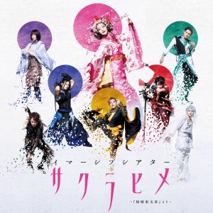 林ゆうき – イマーシブシアター『サクラヒメ』~『桜姫东文章』より~(4580047197360)【16bit／44.1kHz】日本区-OppsUnote音乐广场