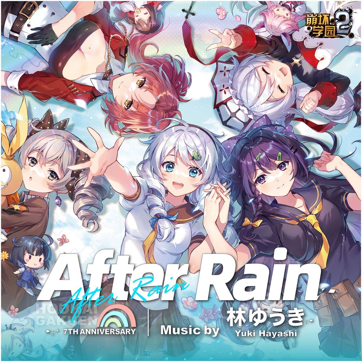 林ゆうき – After Rain (オリジナルサウンドトラック) – EP(4580307440182)【16bit／44.1kHz】日本区-OppsUnote音乐广场