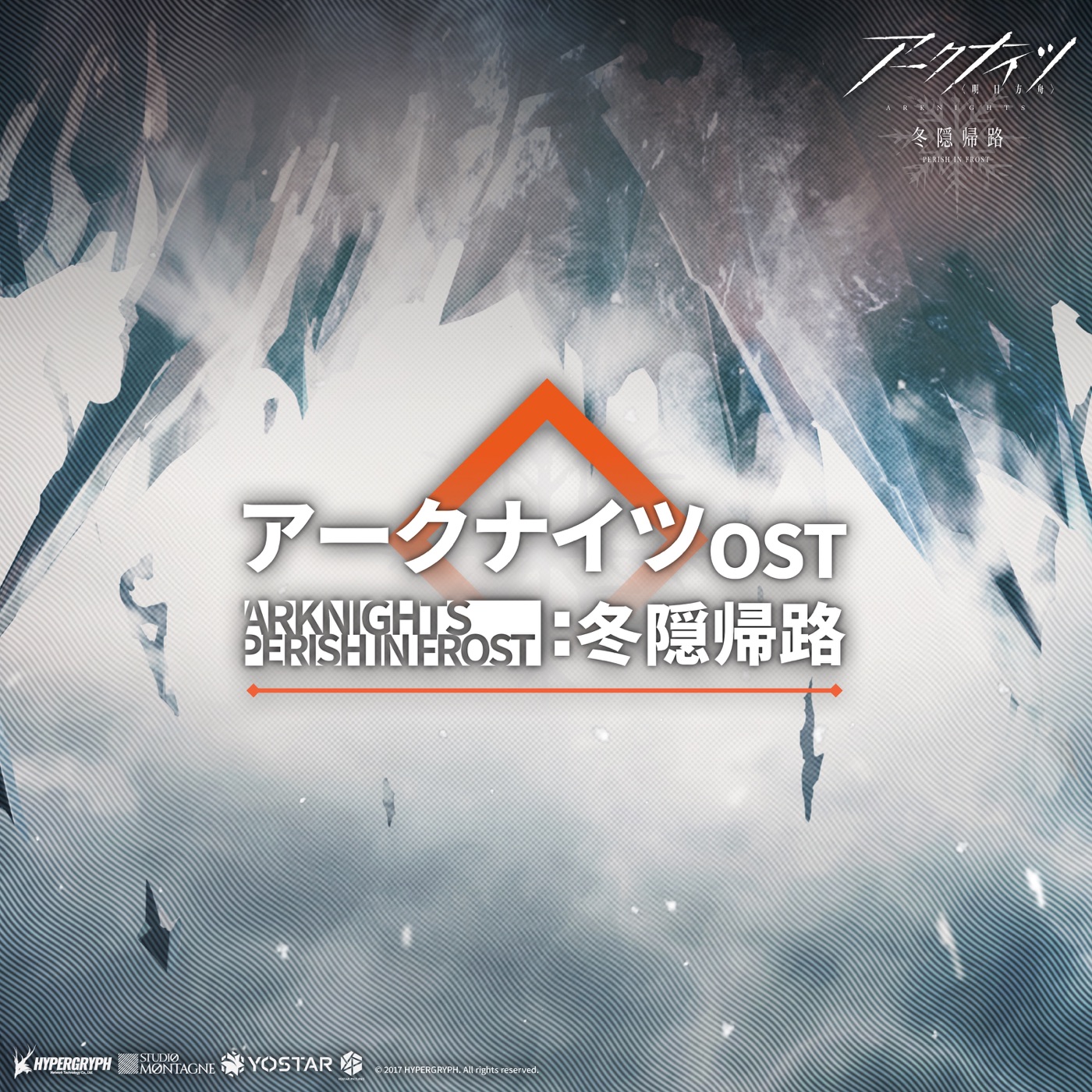 林ゆうき – アークナイツ 冬隠帰路 オリジナルサウンドトラック(4580307440496)【16bit／44.1kHz】日本区-OppsUnote音乐广场