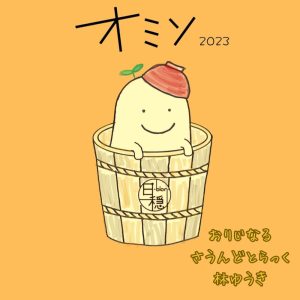 林ゆうき – オミソ オリジナル・サウンドトラック(4570162801297)【16bit／44.1kHz】日本区-OppsUnote音乐广场