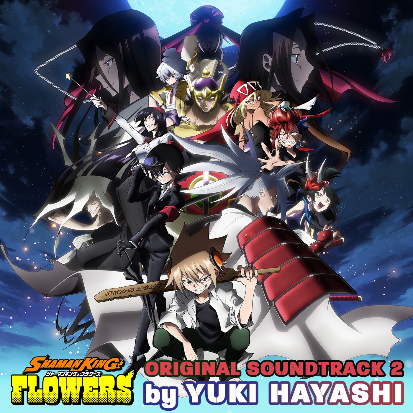 林ゆうき – 「SHAMAN KING FLOWERS」ORIGINAL SOUNDTRACK VOL.2(2900300229270)【24bit／44.1kHz】日本区-OppsUnote音乐广场