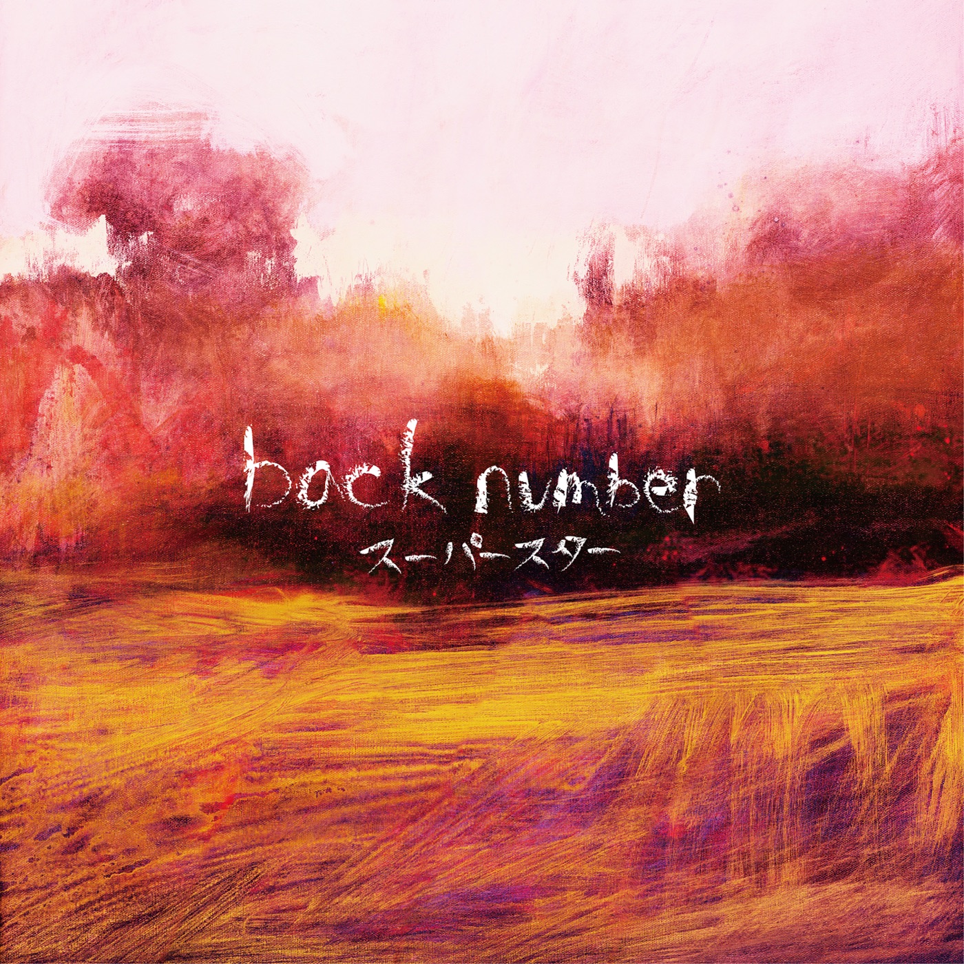 back number – スーパースター(00602577303739)【16bit／44.1kHz】日本区-OppsUnote音乐广场