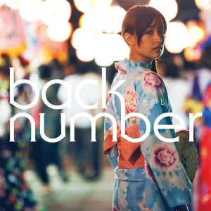back number – わたがし – EP(00602577303852)【16bit／44.1kHz】日本区-OppsUnote音乐广场