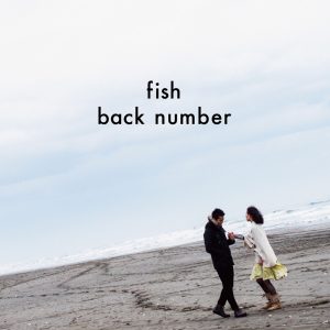 back number – fish – EP(00602577303883)【16bit／44.1kHz】日本区-OppsUnote音乐广场