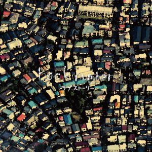 back number – ラブストーリー(00602577303753)【16bit／44.1kHz】日本区-OppsUnote音乐广场